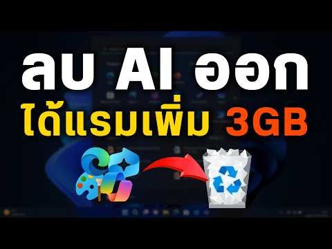 Deleting AI on Windows 11 can free up up to 3GB of RAM!?