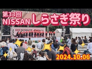 The 33rd Nissan Shirasagi Festival (Kamikawa Town)
