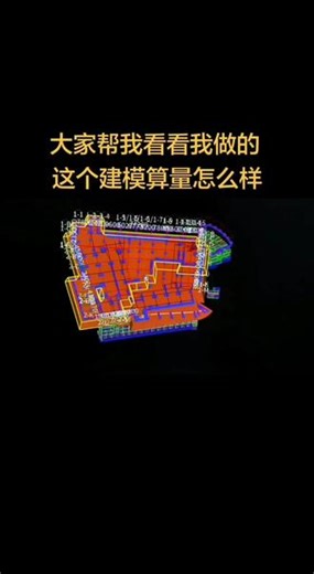 大家帮我看看我做的这个模型怎么样？#广联达#预算
