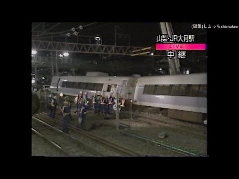 [Viewer discretion advised] News of the 1997 Super Azusa express train derailment accident. From ...