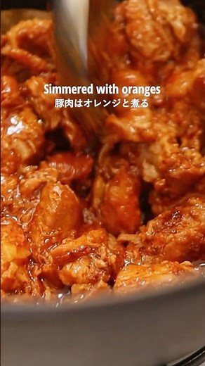 【レシピ】豚肉をオレンジと煮ると、豚肉はもっと美味しくなる。カルニータス風、豚肉とオレンジの煮込み #レシピ #暮らし #料理