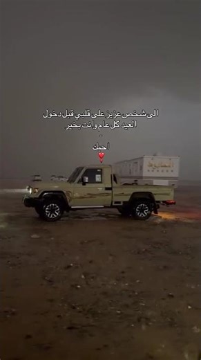 الى شخص عزيز على قلبي قبل دخول العيد ...