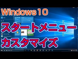 Windows10 スタートメニューをカスタマイズ タイルの位置を変更する 【Windows 10の使い方】 vol.4