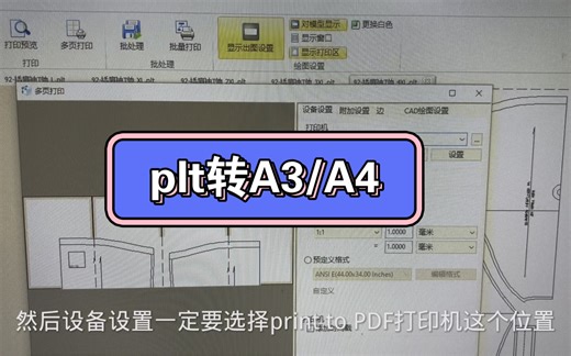 plt文件转A3/A4
