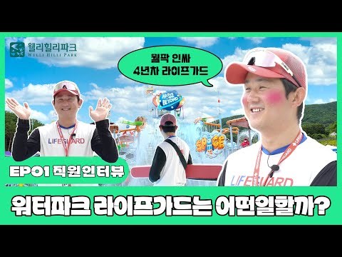 수상 안전 요원의 하루?😱 웰리힐리파크 워터플래닛의 숨겨진 비밀 대공개!🏊‍♂️🔥"