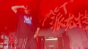 我们把NOUS当做家而不是什么厂牌 十一周年派克特《Now You Know》现场版