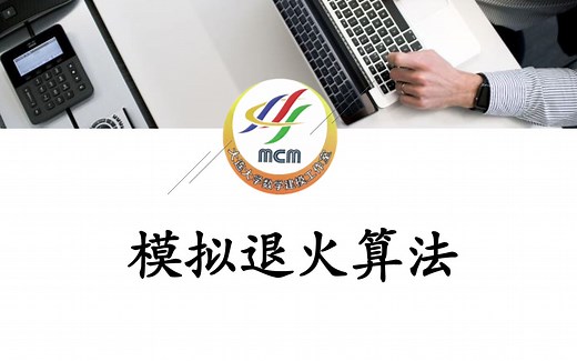 【2021美赛赛前培训】【模拟退火算法】