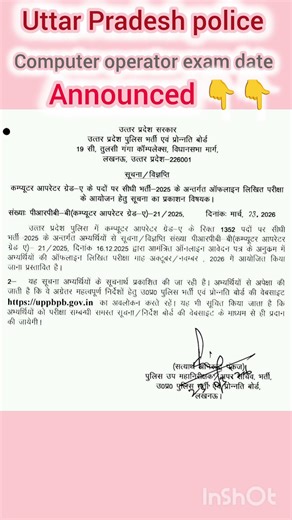 Uttar Pradesh police computer operator exam date Notice