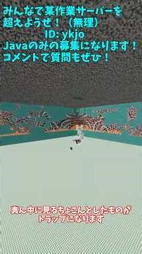 【マイクラ】作業サーバー作ったのですが人が足りません！メンバーを募集したいと思います！#minecraft #shorts #マイクラ参加型 #マインクラフトjava版