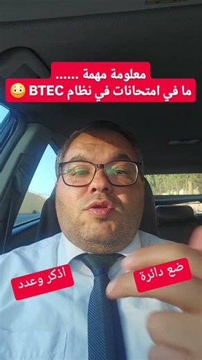 🤔🤔نظام BTEC ما فيه امتحانات #btec #الضيافة
