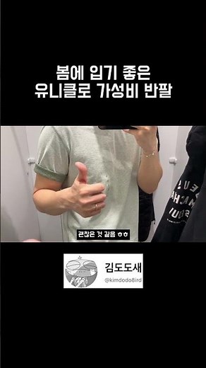 유니클로 바이컬러티 개이뿌덩