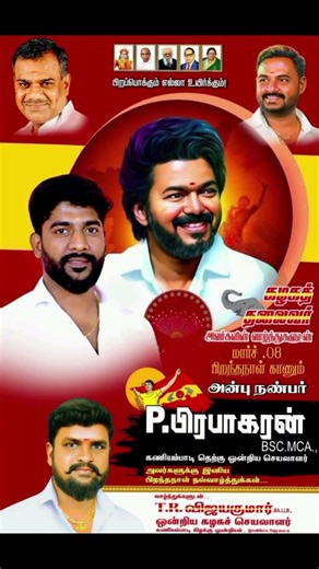 #thalapathy Vijay TVK CM 2026 mangalwar#trending short tamil#💯💫🫰#