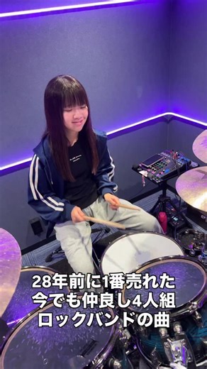 みらんのドラム on Instagram: "よく指摘される最初のスネア部分を改良してみました‼️あとこのバンドの曲もっとやって欲しいと言われるのでさらに1週間追加でドラムクイズやります‼️ #みらんのドラム #ドラムみらん"