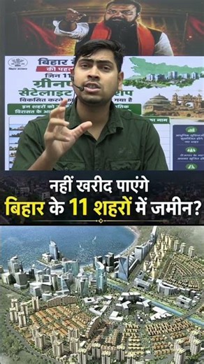बिहार की 11 जिलों में सैटेलाइट टाउनशिप विकसित #hemant #hemantsir #durgeshsir