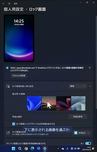 【🎨デル・テクノロジーズのTips／ロック画面の背景をカスタマイズ🔒】