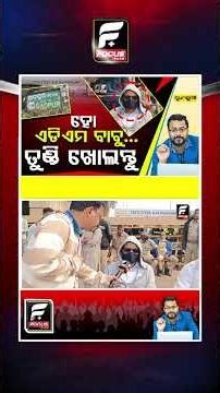ଟାଟା କମ୍ପାନୀ ଆସିବା ପରେ ଆଦିବାସୀଙ୍କ ଜୀବନ ନେଲା ll FOCUS PLUS ||