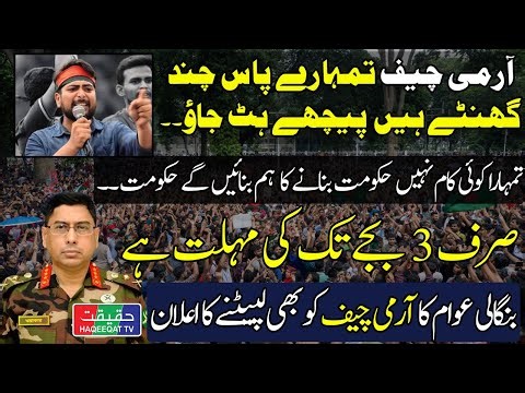 Bangladesh Army Urged to Refrain from Move After Sheikh Hasina's Departure