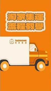 Taojia Consolidated Shipping: A 6-Step Guide That Beginners Will Get Instantly! 🚚✨