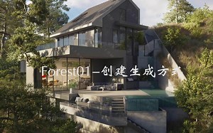 Forest森林教程01-创建生成方式