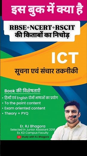 Top trending ICT BOOK for EMRS, KVS, NVS, REET MAINS #exampreparation
