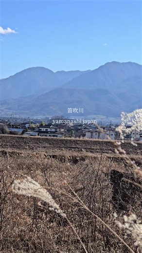 山梨県の笛吹川の美しい風景