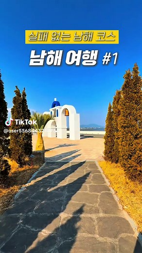 남해 여행코스 추천: 꼭 가봐야 할 장소들