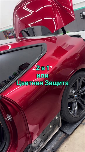 Color Paint Protection Film: 2-in-1 Application Guide