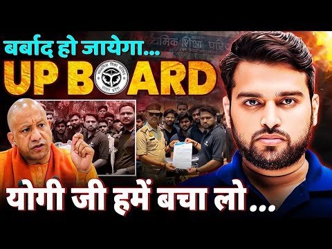 UP BOARD प्रैक्टिकल में धांधली! 😡 | अब क्या होगा? 😰 | UP Board Practical Exam 2026
