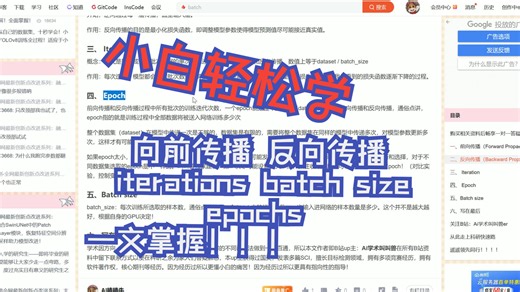 小白轻松学：一文读懂深度学习模型在训练中的向前传播、反向传播、 iterations、batch size、epochs分别啥意思！