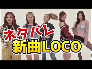 ITZY日本語字幕| 電撃ネタバレライブ #CRAZYINLOVE #LOCO カムバ