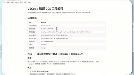手把手教你配置 VSCode 编译 TI DSP 工程（eclipsec   gmake 双模式）
