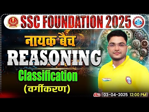 Classification (वर्गीकरण) for SSC CGL, CHSL, CPO, MTS 2025, SSC Reasoning By Shobhit Bhardwaj Sir