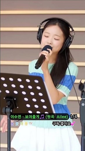 신이내린 노래천재 #이수연🩵 #보여줄게🎵 1/4 (원곡: 에일리, Ailee)ㅣKBS 은가은의빛나는트로트 26.7.13방송 #shorts