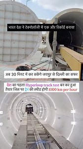 Hyperloop track test बन कर हुआ तैयार जहाँ दौड़ेगी हज़ार किलो मीटर की रफ़्तार से ट्रेन Video - x #viralreels #jaipur | Jaipur.look