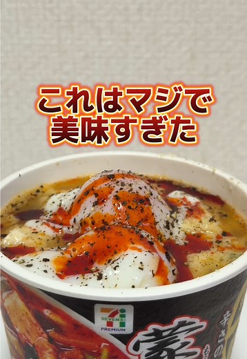 蒙古タンメン中本の美味しいアレンジ法