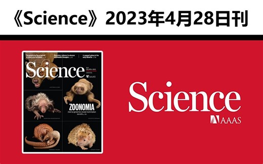 外刊更新 |《Science》科学期刊杂志【2023.4.28刊】