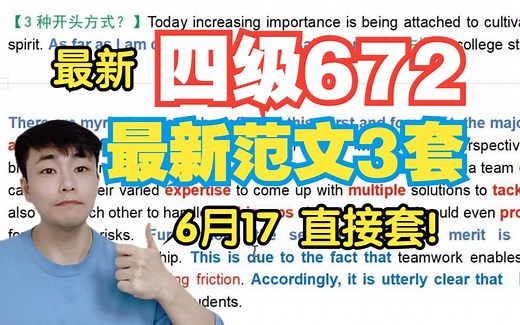 【6.17必看】四级作文范文（应用文）：最新2023年3月四级作文范文（全3套）！四级应用文范文！考试直接套！