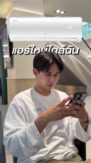 iFFALCON iECO แอร์เย็นไว ประหยัดไฟ