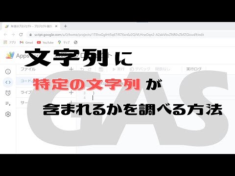 【Google Apps Script（GAS）】matchで特定の文字列が含まれるか調べよう【業務効率化】