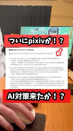 Has pixiv finally taken action against AI?