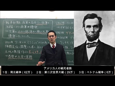 アメリカ合衆国史05（南北戦争）【世界史132】