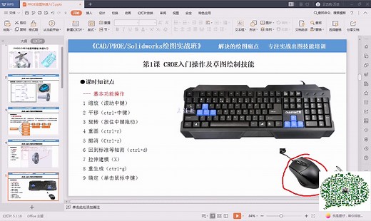第1课 CROE入门操作及草图绘制技能