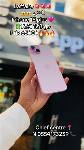 ايفون 15 بليس في الجزائر: الأسعار والعروض