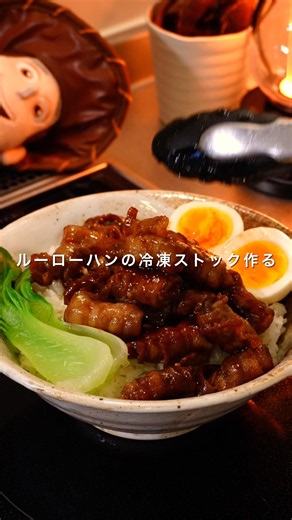 一食280円/手作りルーローハン