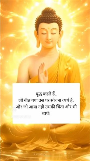बुद्ध के उपदेश 🙏