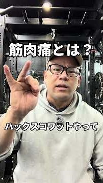 About muscle soreness
