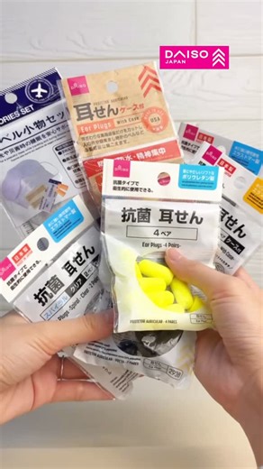 When on a trip, my carry-on isn't complete without earplugs. A definite travel essential! ---------- Earplugs at $2.18 (inclusive of GST) * The product lineup may vary in each store. 🔍 Earplugs 4550480062983 - Ear Plugs - 4 Pairs 4995802335824 - Ear Plugs With Case 4550480062969 - Ear Plugs - Spiral - Clear - 2 Pairs - With Case 4550480062976 - Ear Plugs - Spiral - Black - 2 Pairs - With Case 4550480062921 - Ear Plugs - Shell Type - Clear - 2 Pairs - With Case 4550480062938 - Ear Plugs - Shell 