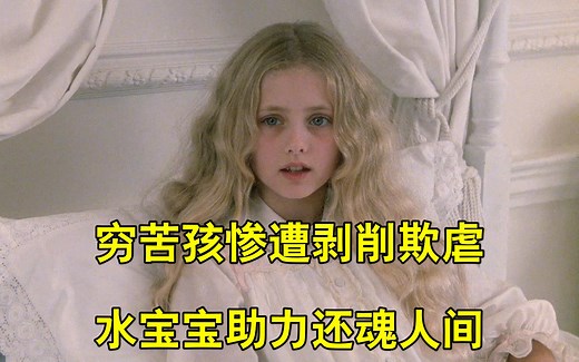 【动画奇幻】水孩子 The Water Babies 1978 字幕制作宣传片 超八高清制作组Super8HD005