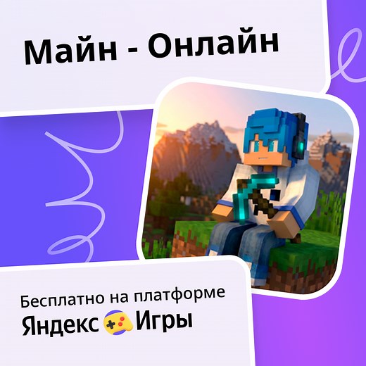 Майн - Онлайн (от Final Tale) - играть онлайн бесплатно на сервисе Яндекс Игры