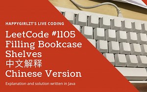 LeetCode 1105. Filling Bookcase Shelves 中文解释 Chinese Version